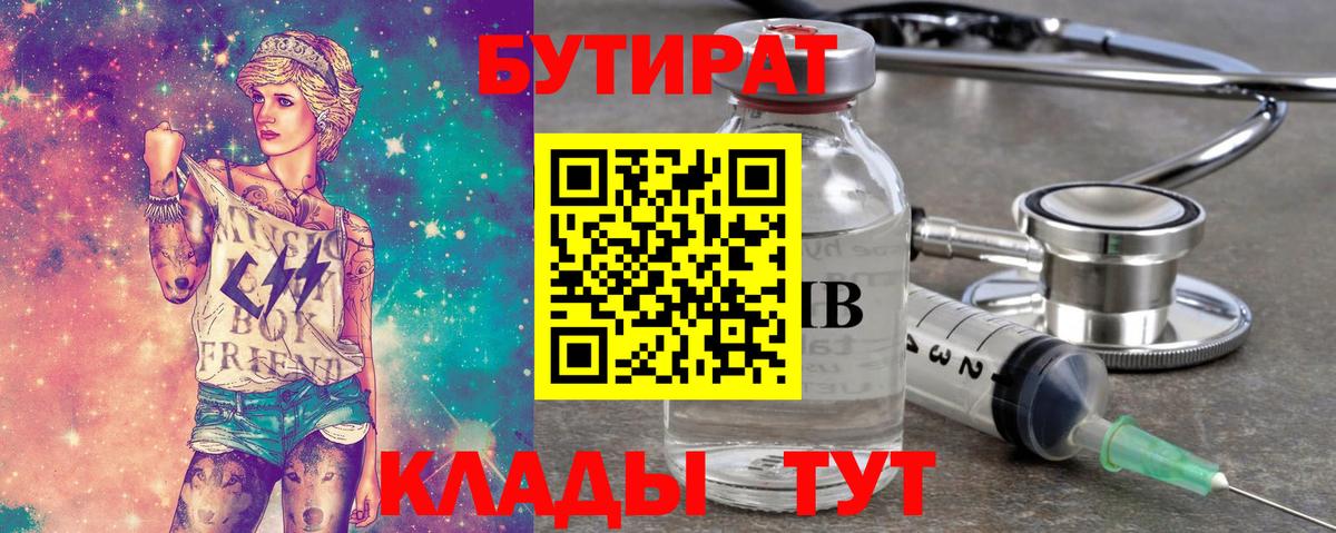 Бутират BDO 33% Невинномысск