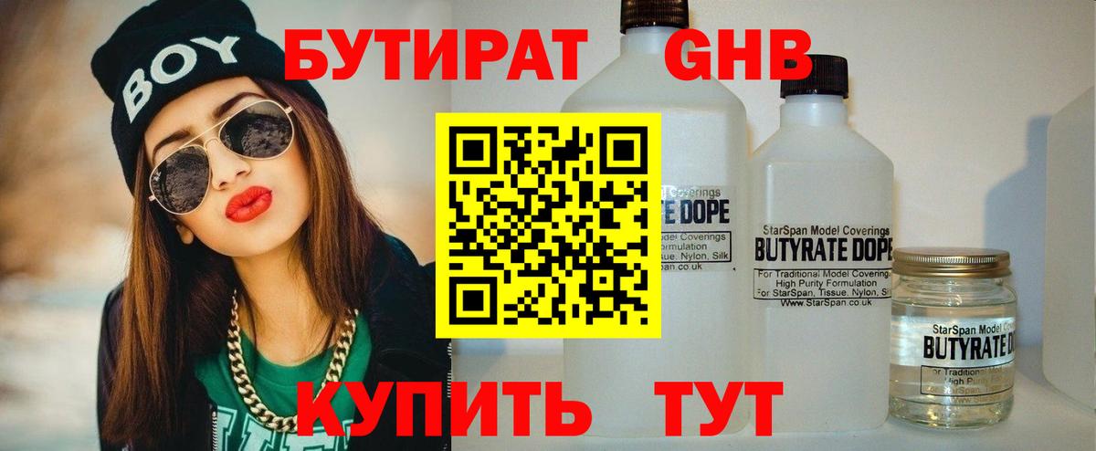 Невинномысск  БУТИРАТ GHB  Вход с VPN 