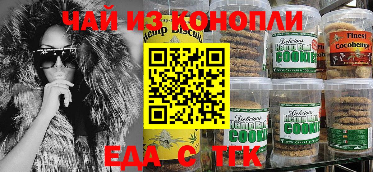 Невинномысск  Печенье с ТГК конопля  Вход с VPN 