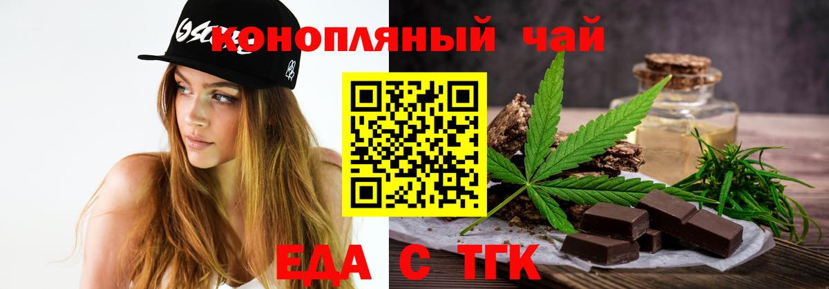 Еда ТГК марихуана Невинномысск