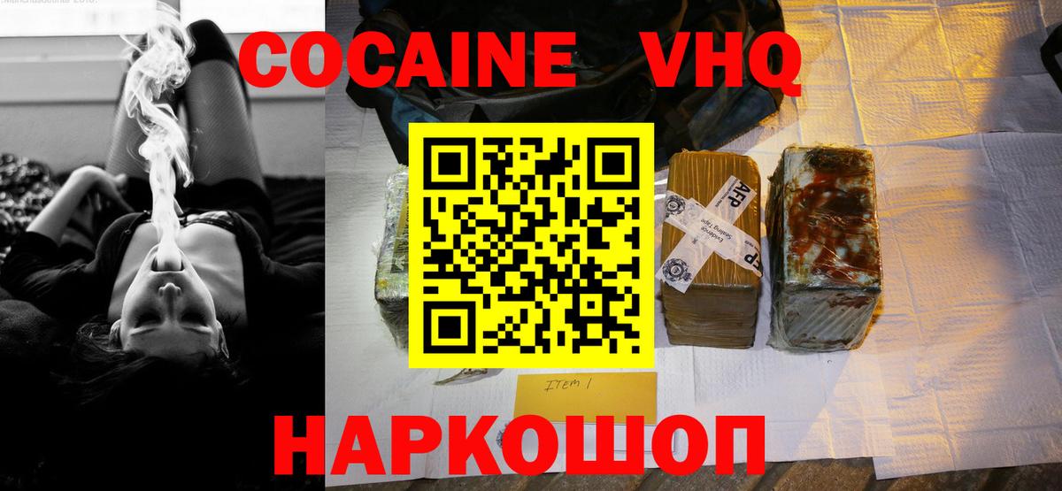 Cocaine VHQ  купить закладку  КОКАИН VHQ  Невинномысск  Вход с VPN 