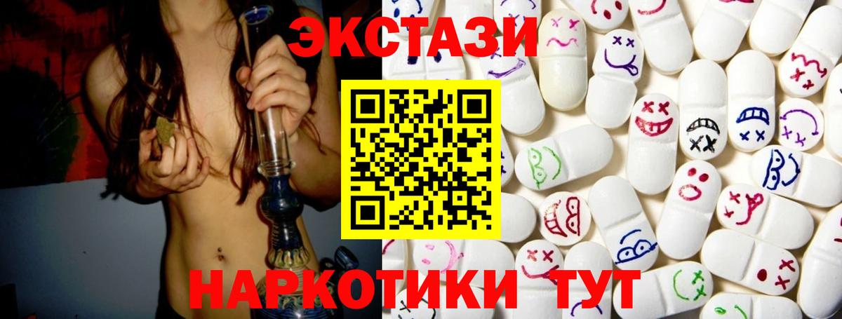 Ecstasy XTC  Экстази VHQ  Ecstasy  Вход с VPN  Невинномысск 