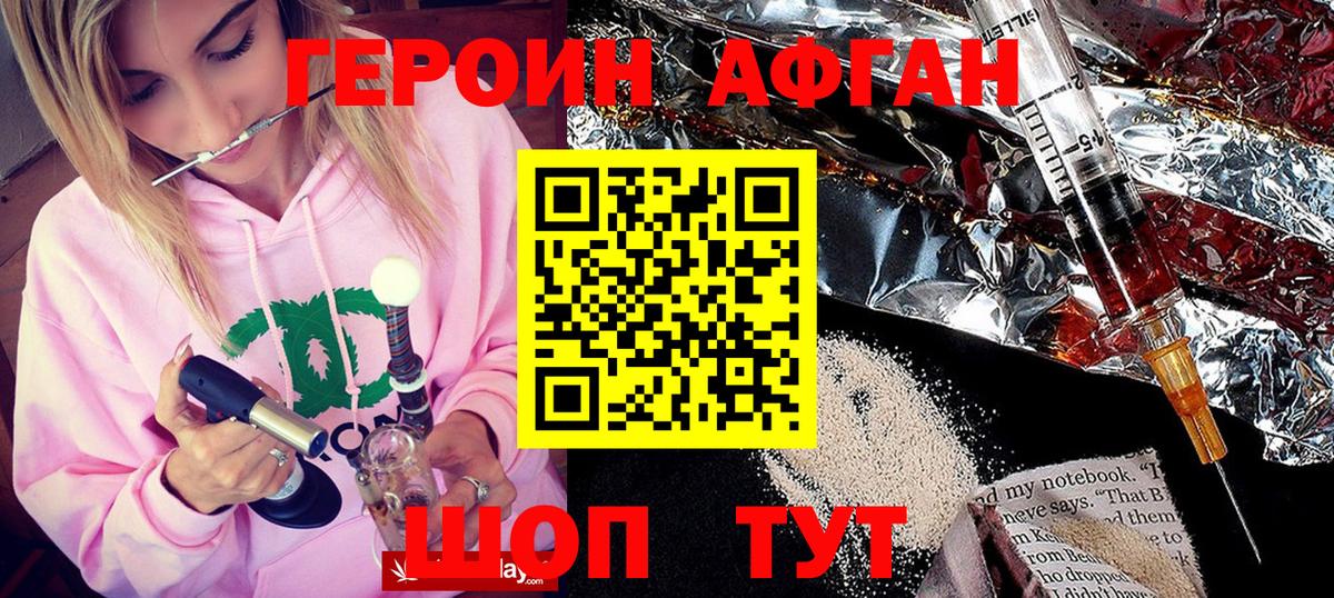 Невинномысск  ГЕРОИН Heroin  Вход с VPN 