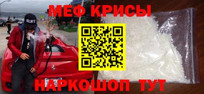 мяу мяу кристалл Будённовск