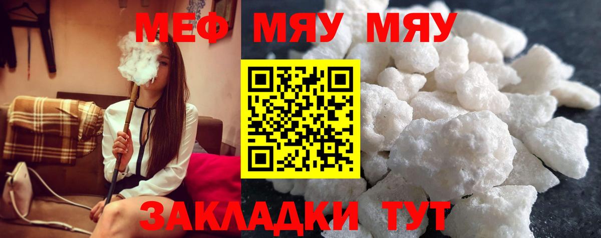 Меф мука Невинномысск