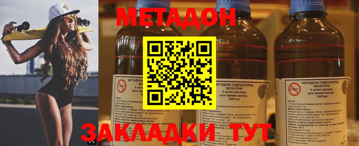 МЕТАДОН мёд  МЕТАДОН кристалл  Вход с VPN  Невинномысск 