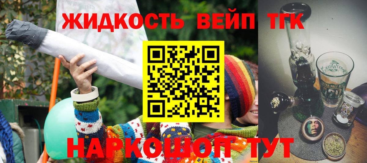 Дистиллят ТГК вейп  Вход с VPN  Невинномысск  Дистиллят ТГК жижа 